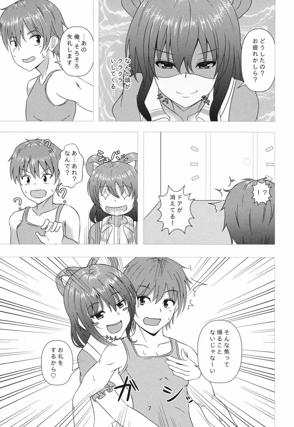 娘々ハウスへようこそ!!2 Page.6