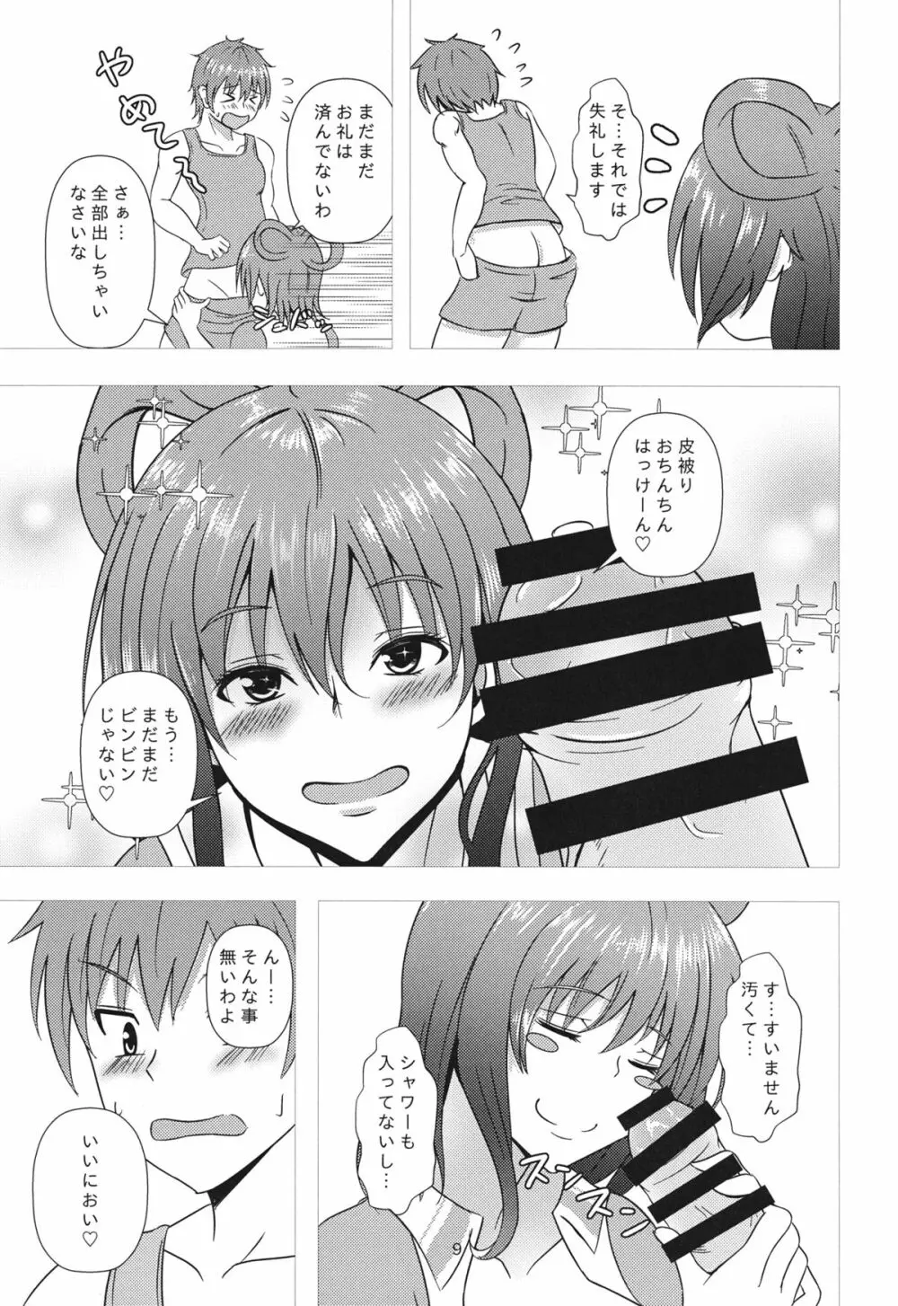 娘々ハウスへようこそ!!2 Page.8