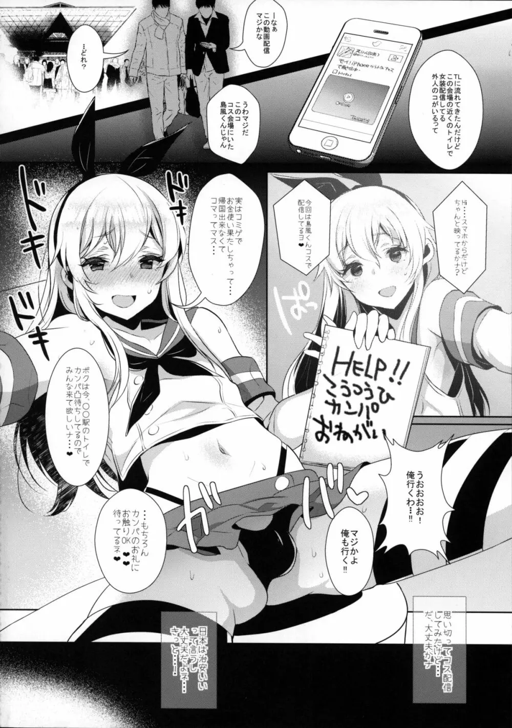 配信！島風くんの部屋～トイレで異文化交流編～ Page.15