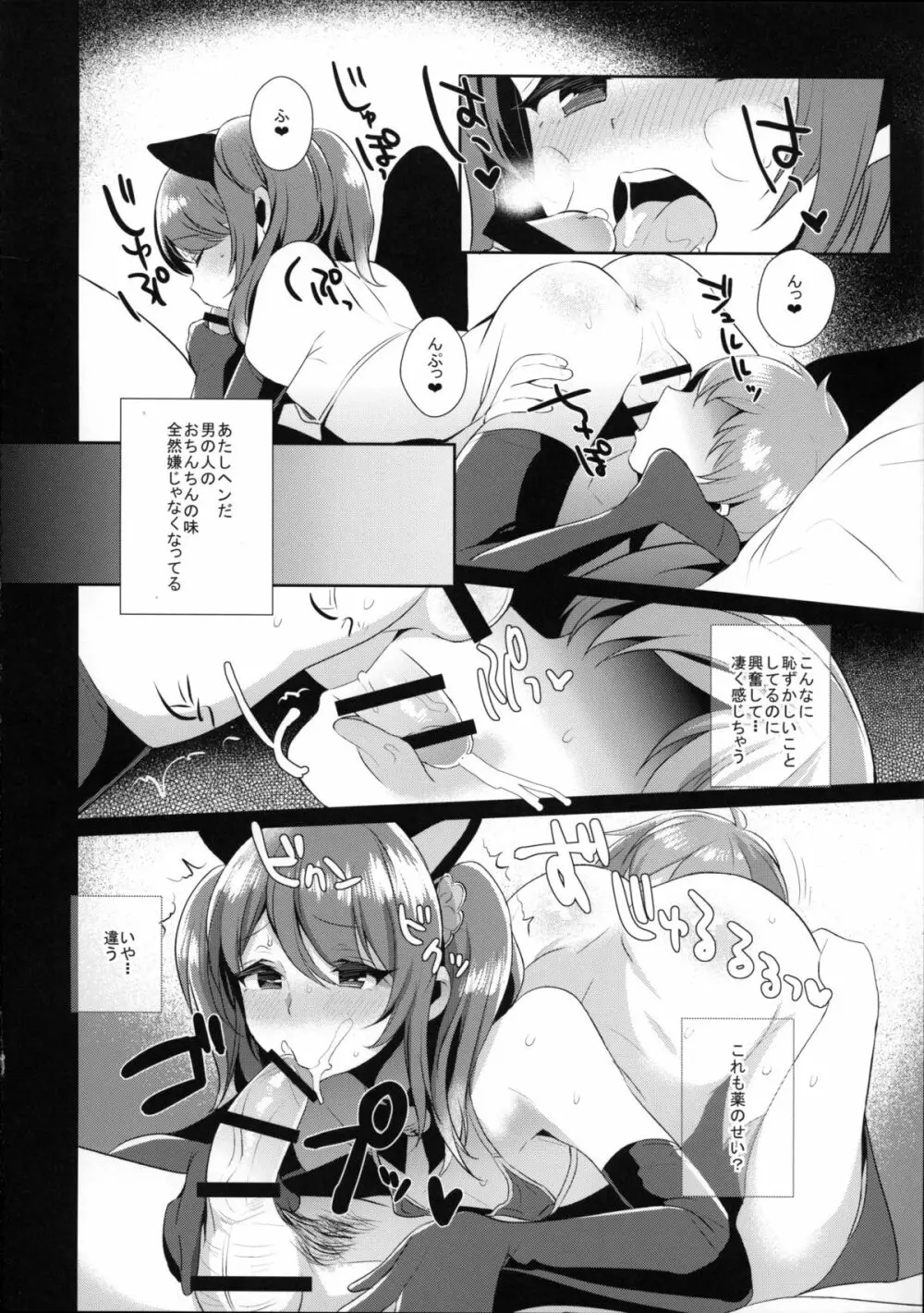 男の娘アイドルの裏側 Page.15