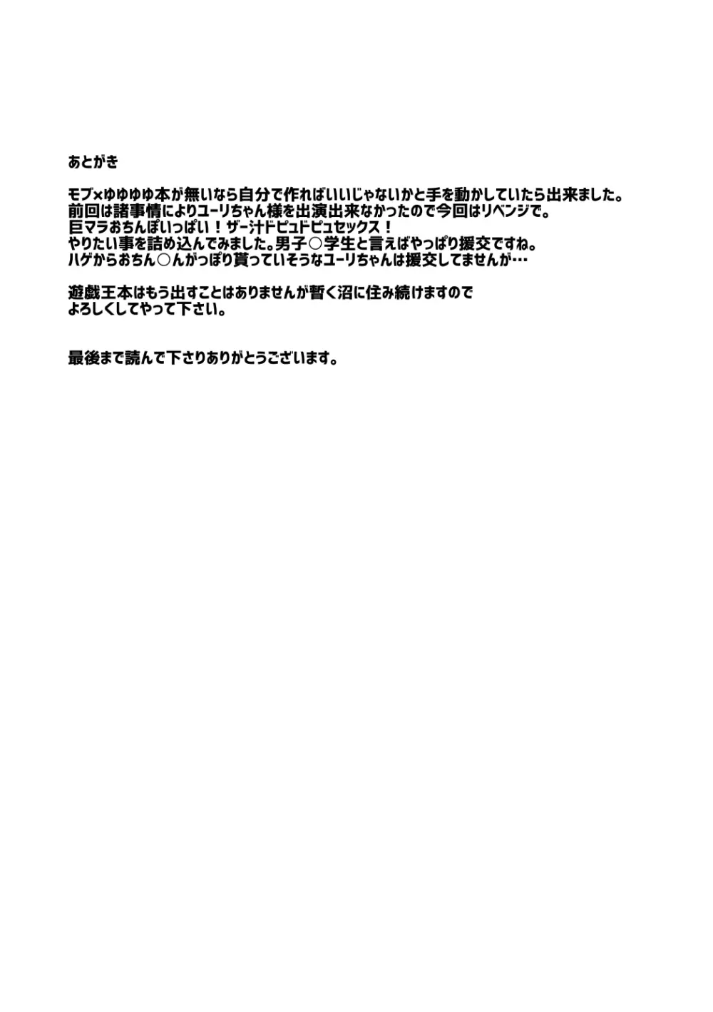 ユユユ式快感法FINAL Page.26