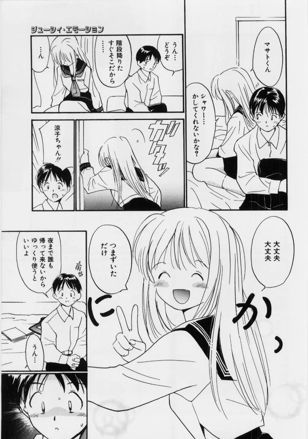 気持ちいい発見 Page.131