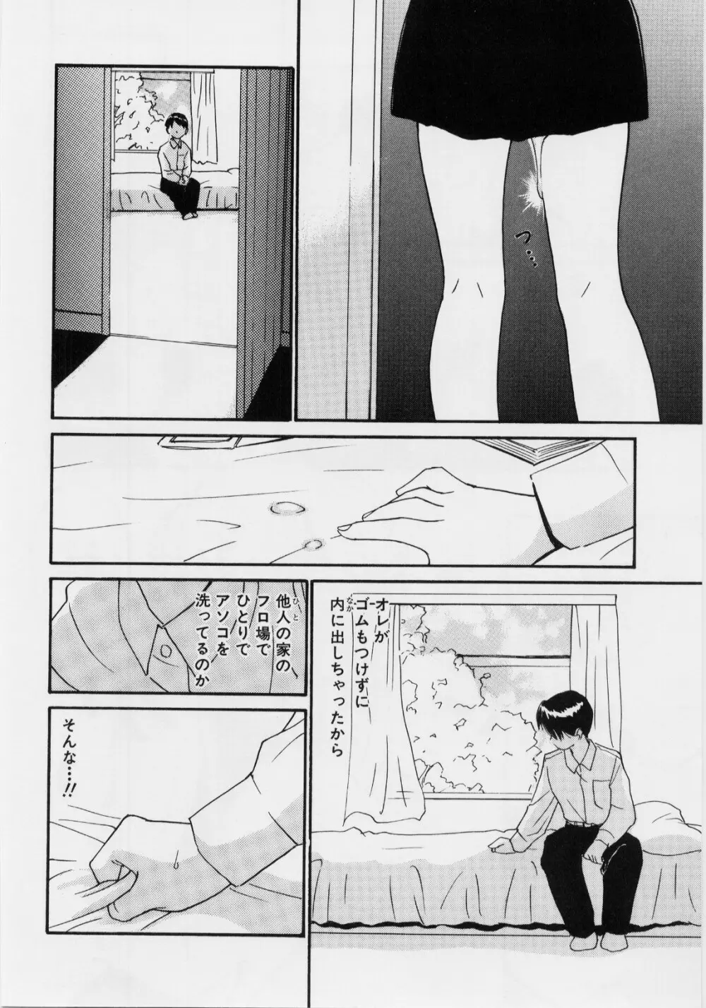 気持ちいい発見 Page.132