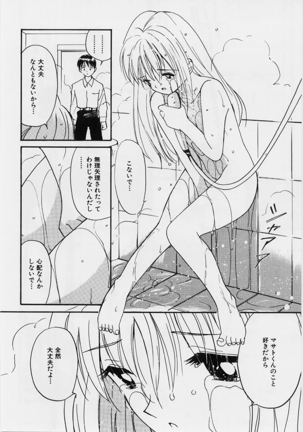 気持ちいい発見 Page.134