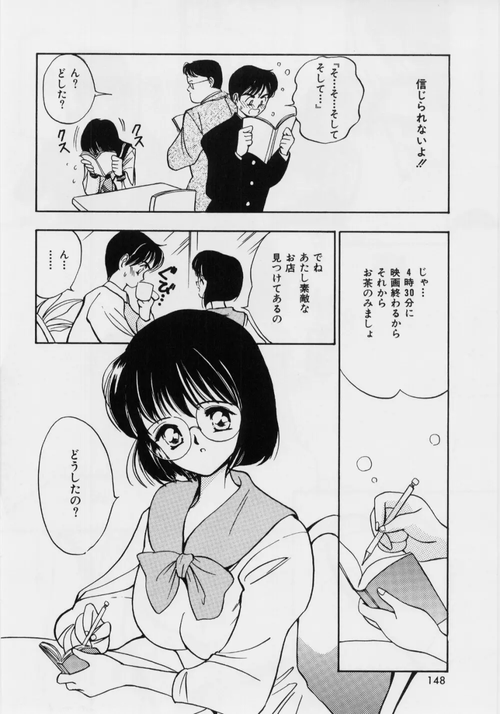 気持ちいい発見 Page.146