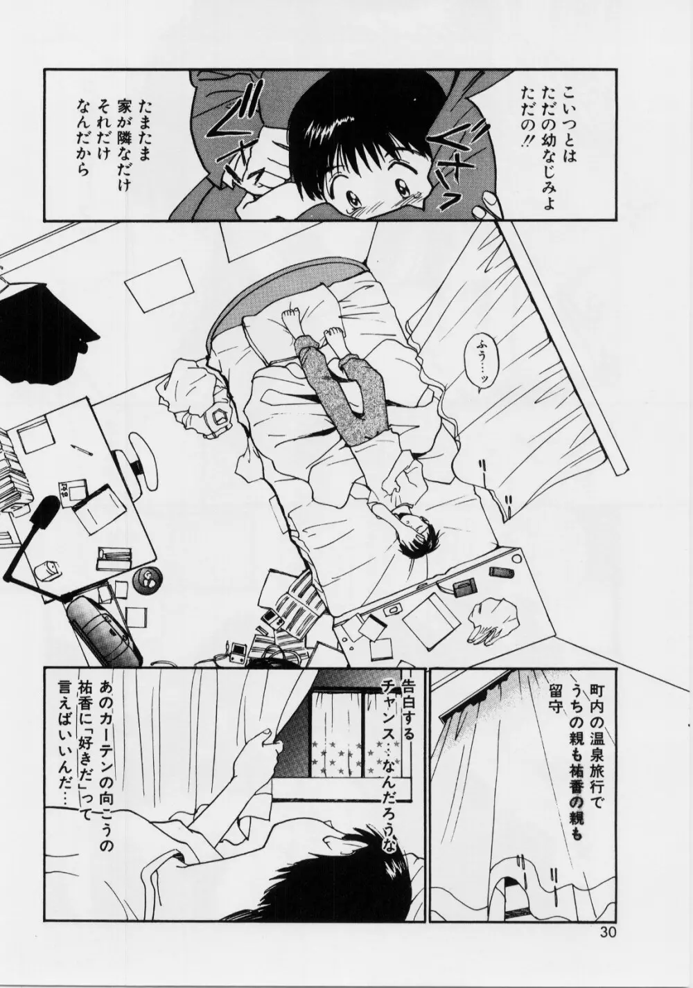 気持ちいい発見 Page.28