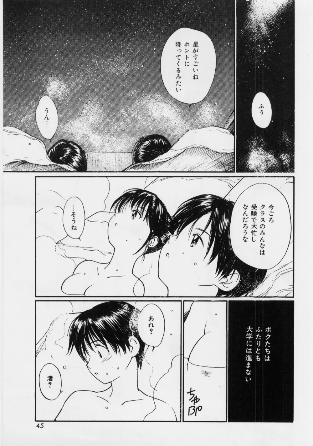 気持ちいい発見 Page.43