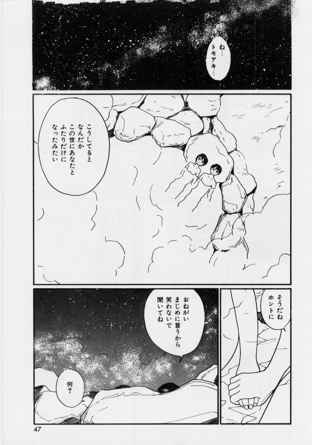 気持ちいい発見 Page.45