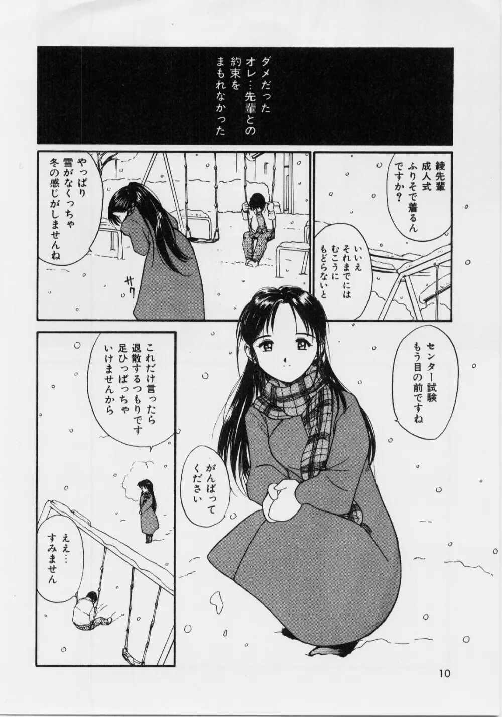 気持ちいい発見 Page.8