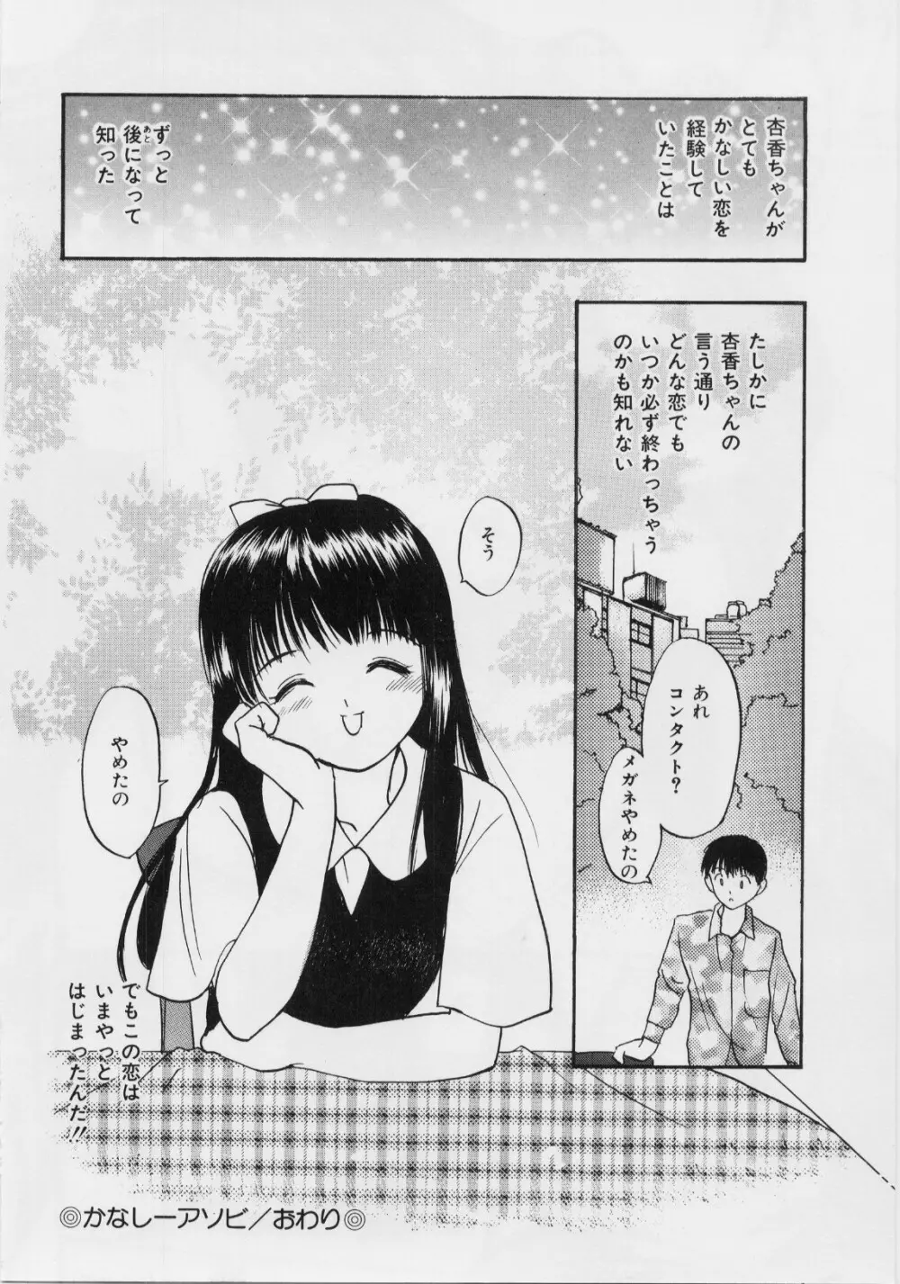 気持ちいい発見 Page.86