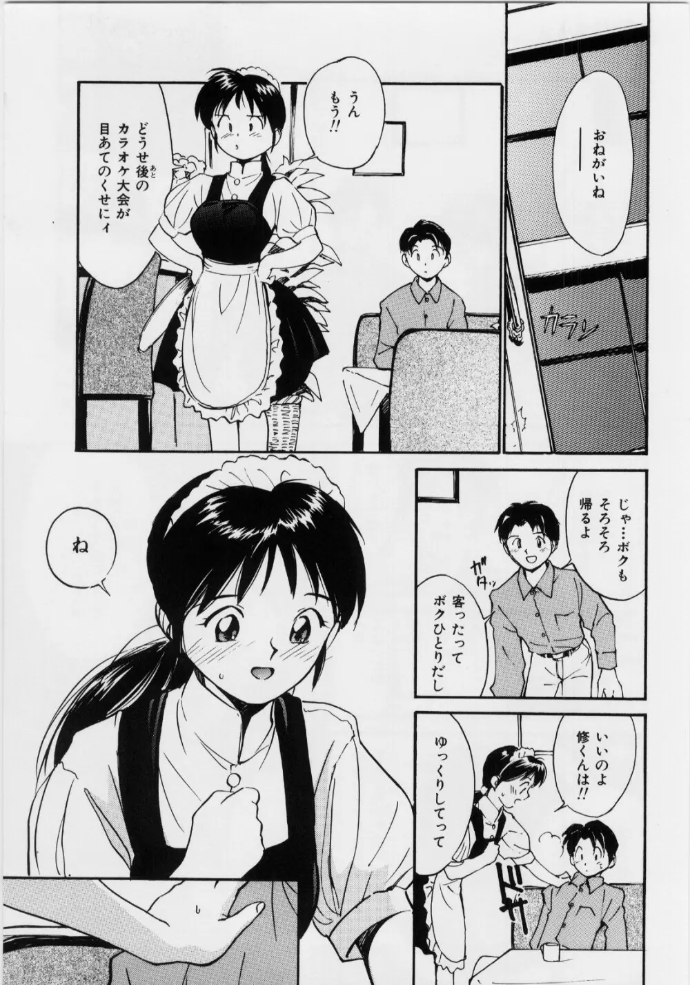 気持ちいい発見 Page.91