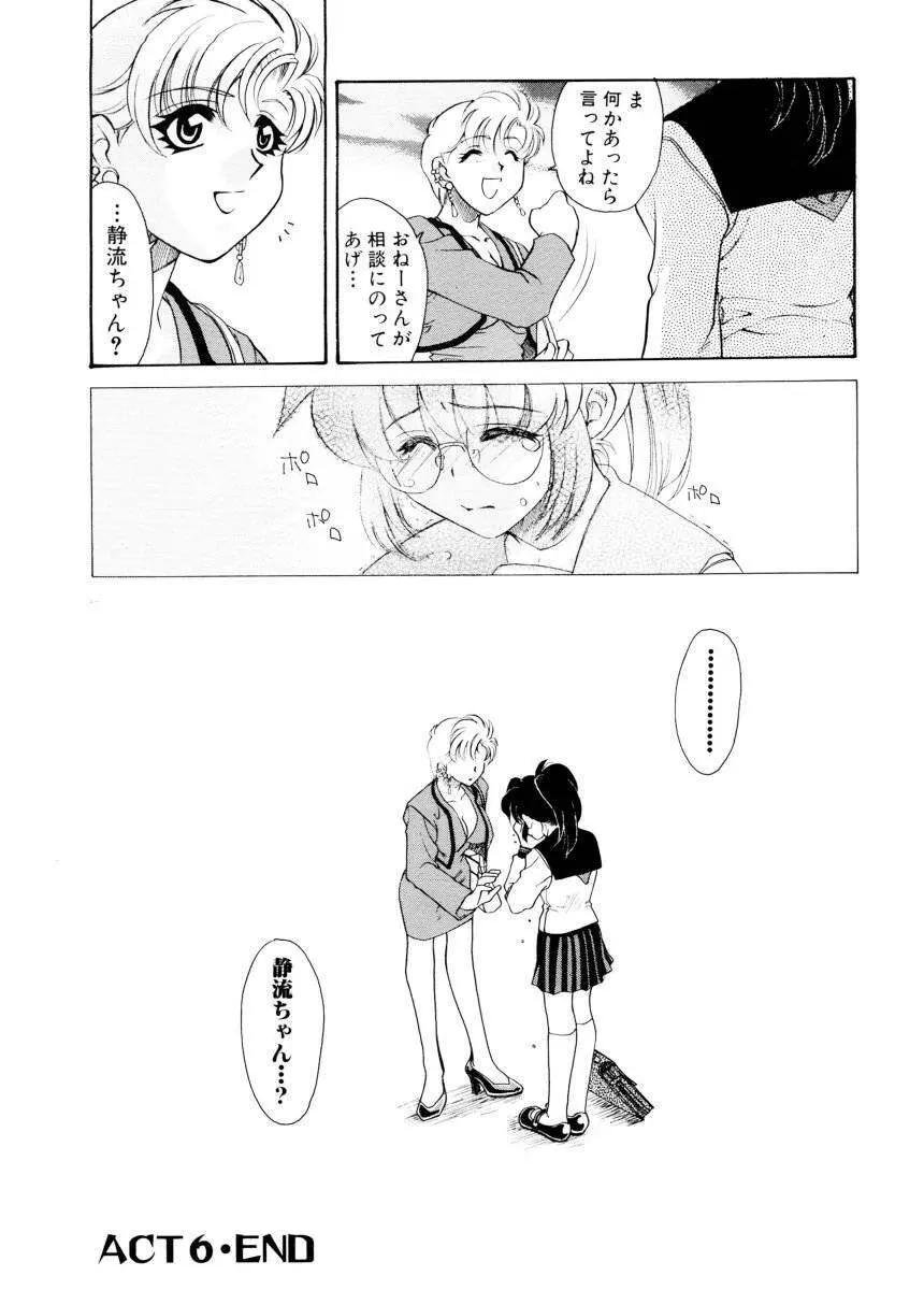 紫陽花荘物語 Page.104