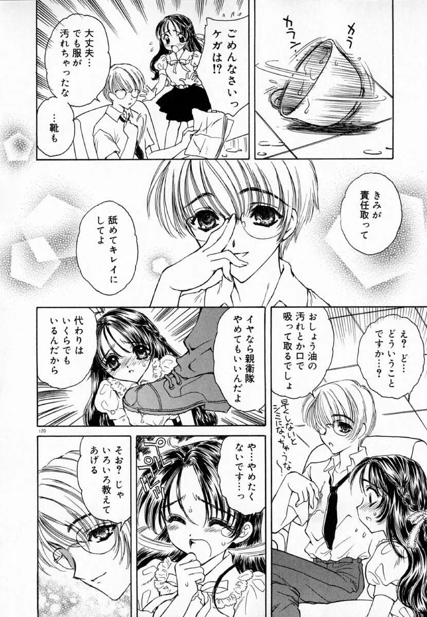 迷宮の薔薇 Page.126