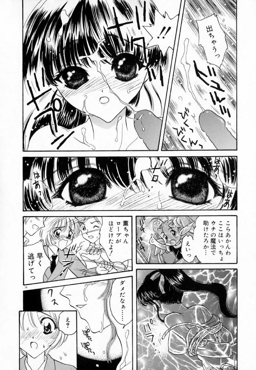 迷宮の薔薇 Page.80