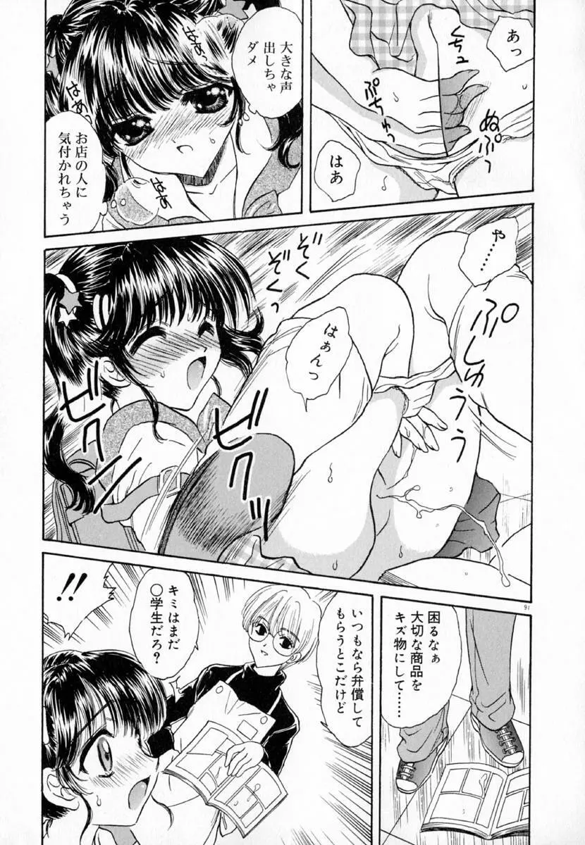 迷宮の薔薇 Page.97