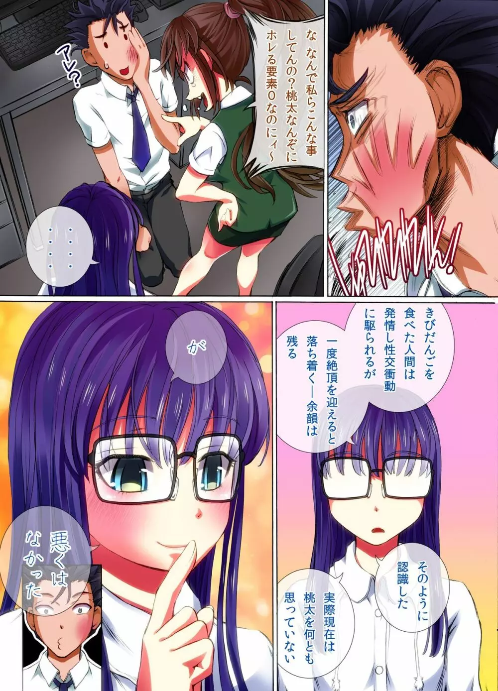 女子をお供にできちゃうきび団子～食べさせたら即シモベにできちゃう夢のアイテム Page.14