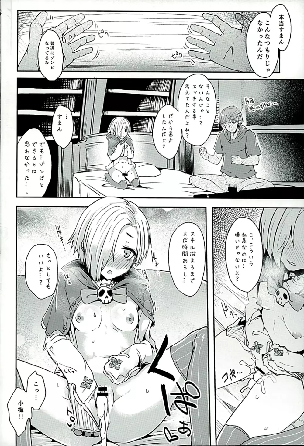 小梅ちゃんとゾンビっクス Page.12