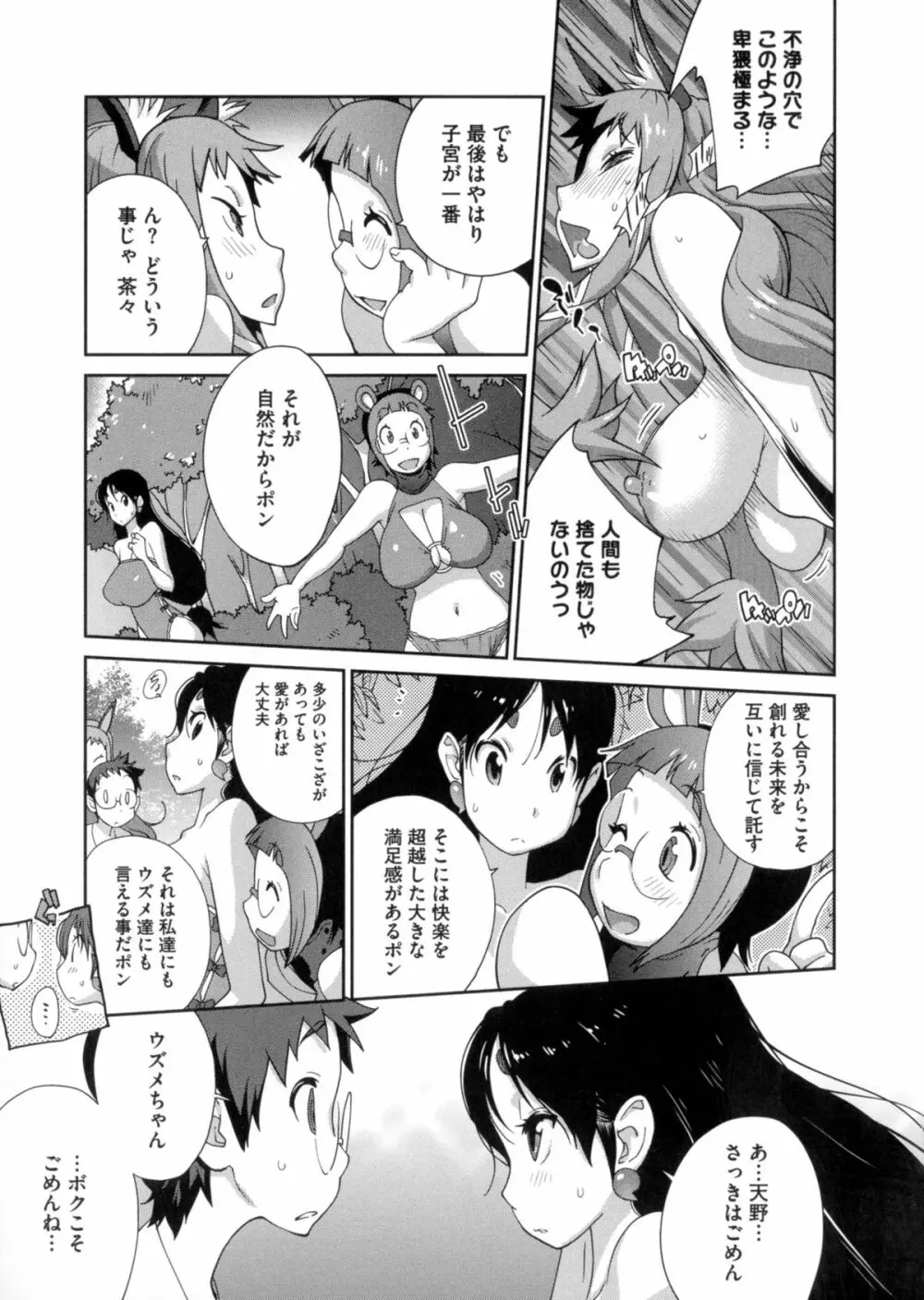 百華乳乱 ～UZUME～ Page.106