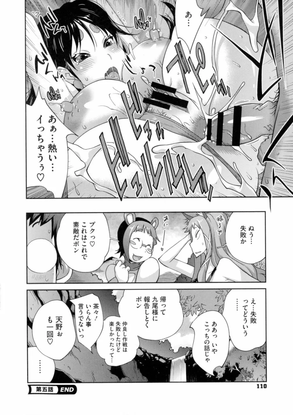 百華乳乱 ～UZUME～ Page.111