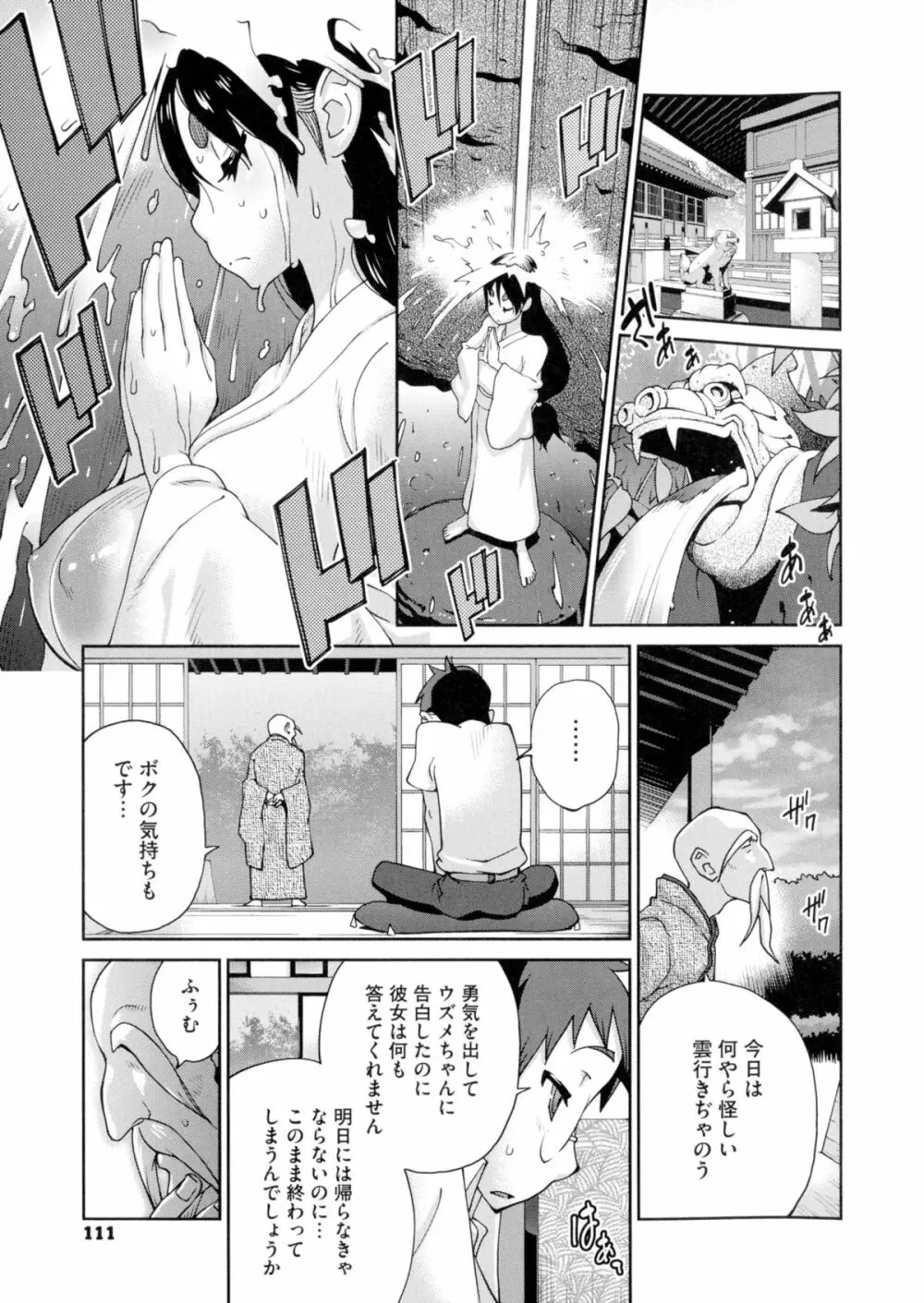 百華乳乱 ～UZUME～ Page.112