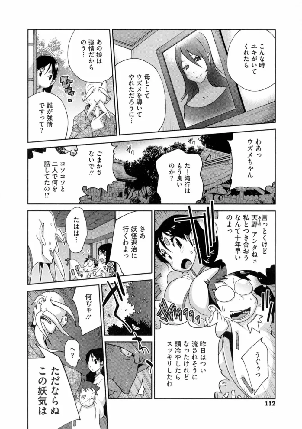 百華乳乱 ～UZUME～ Page.113