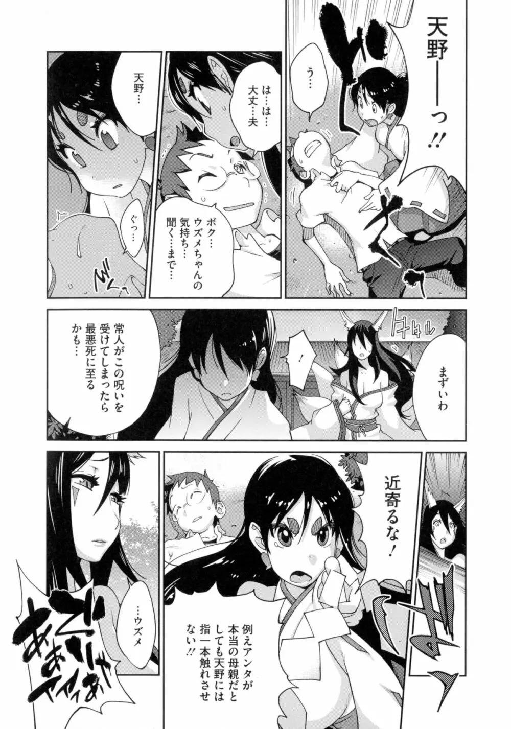 百華乳乱 ～UZUME～ Page.119