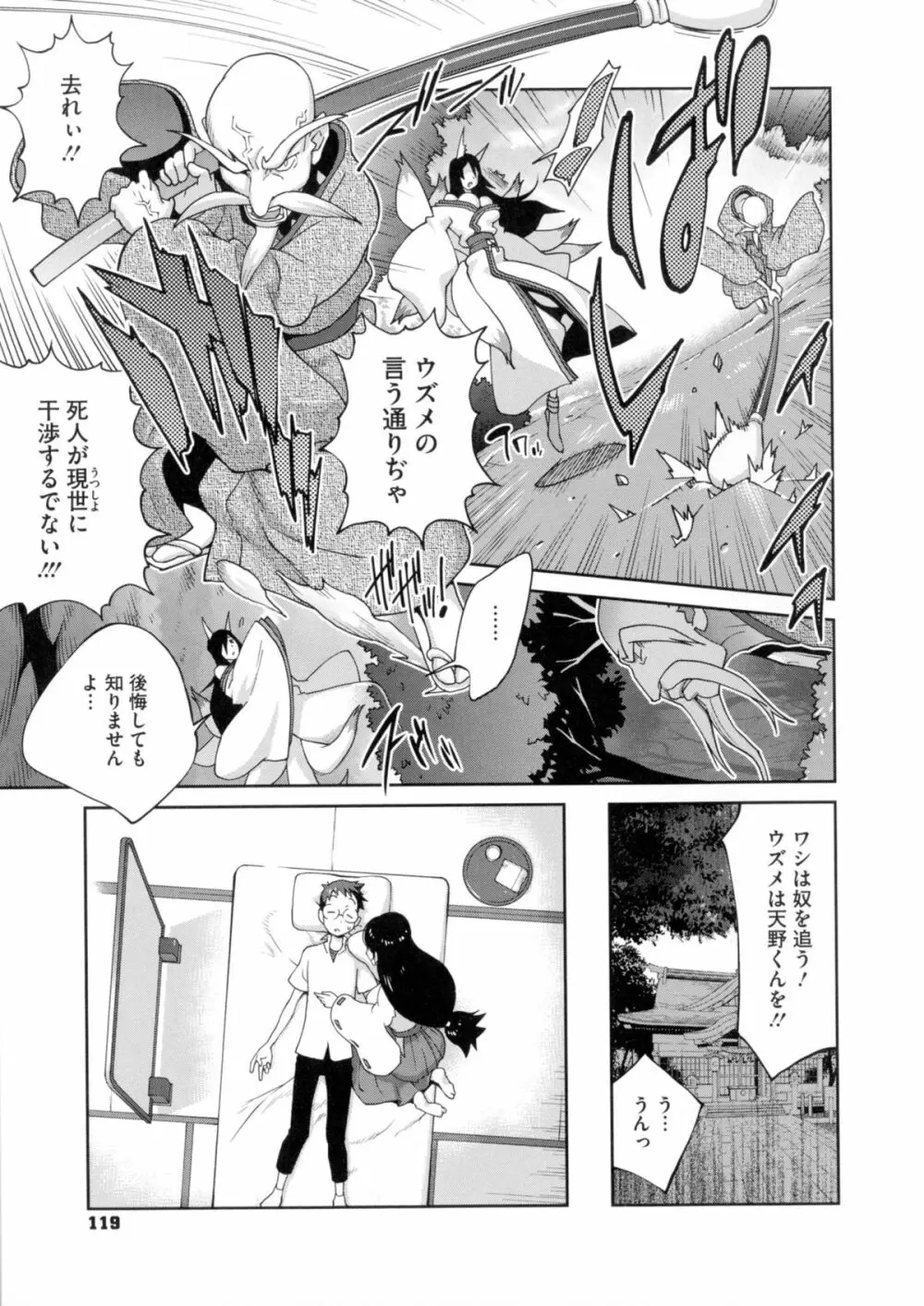 百華乳乱 ～UZUME～ Page.120