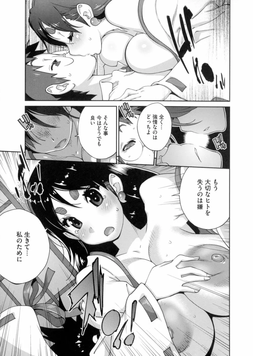 百華乳乱 ～UZUME～ Page.124