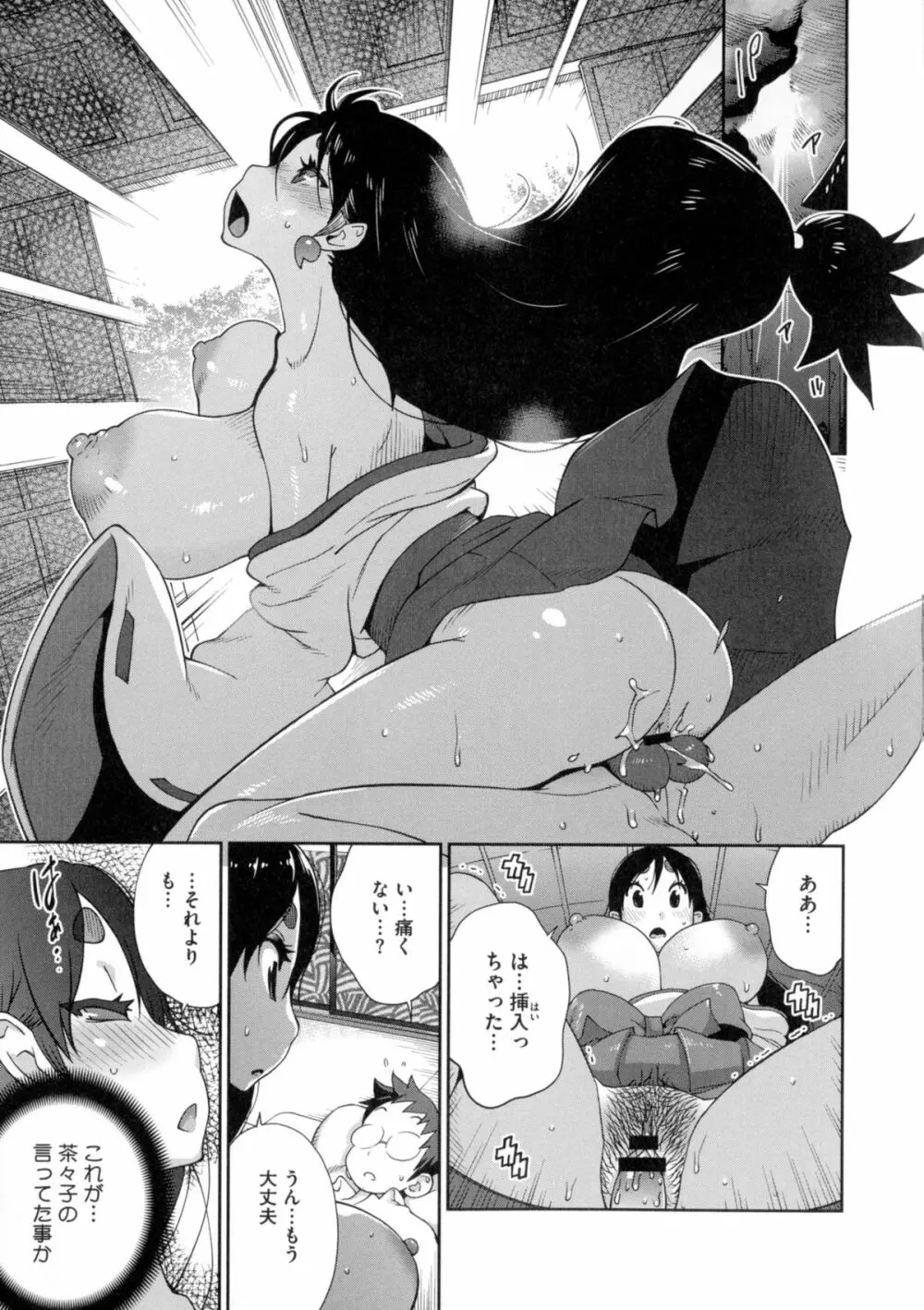 百華乳乱 ～UZUME～ Page.126