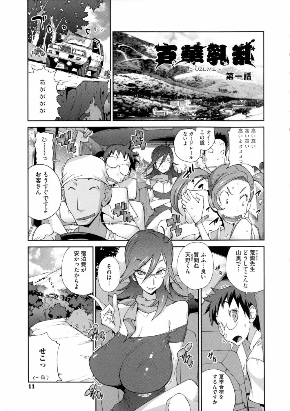 百華乳乱 ～UZUME～ Page.13