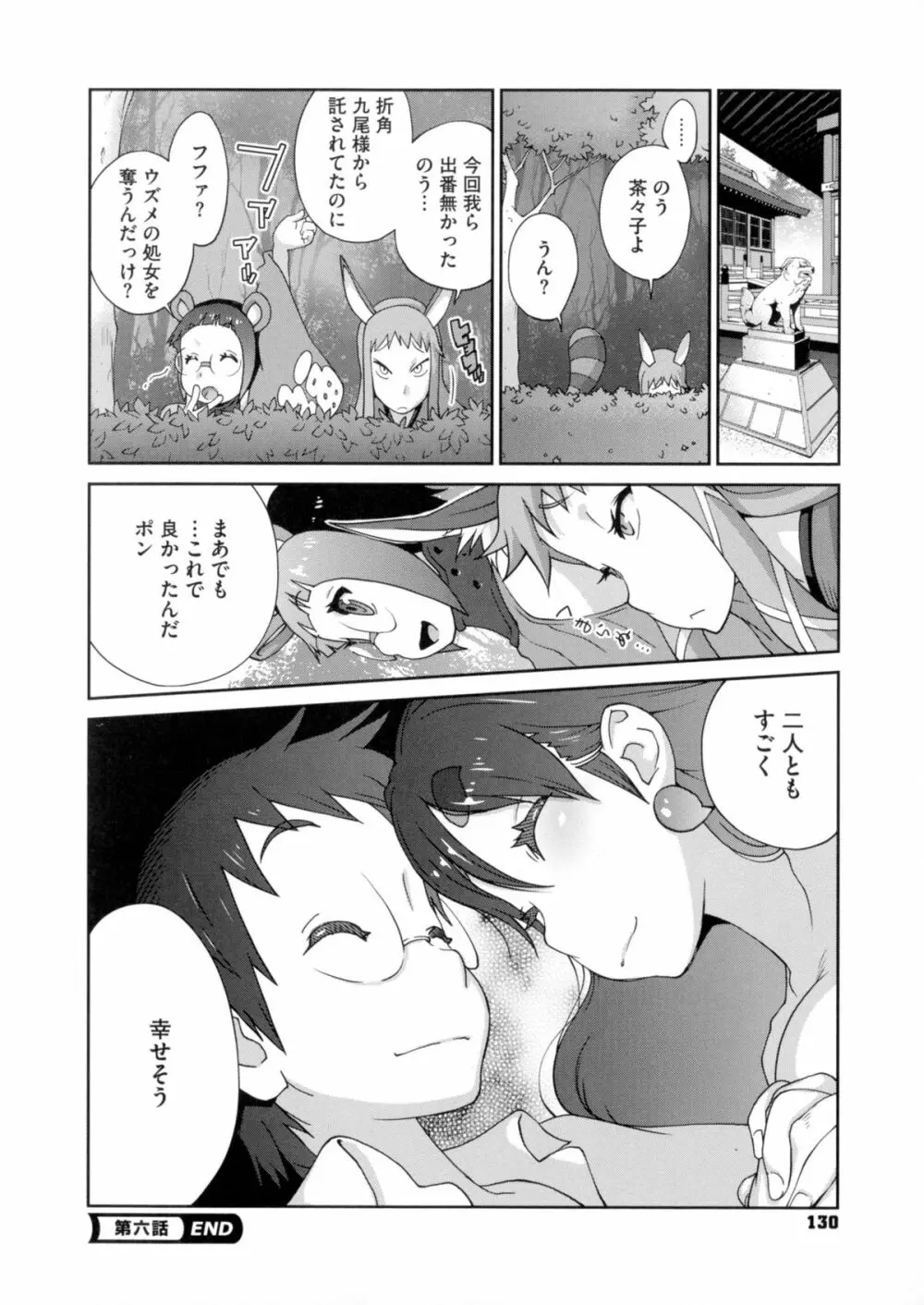 百華乳乱 ～UZUME～ Page.131