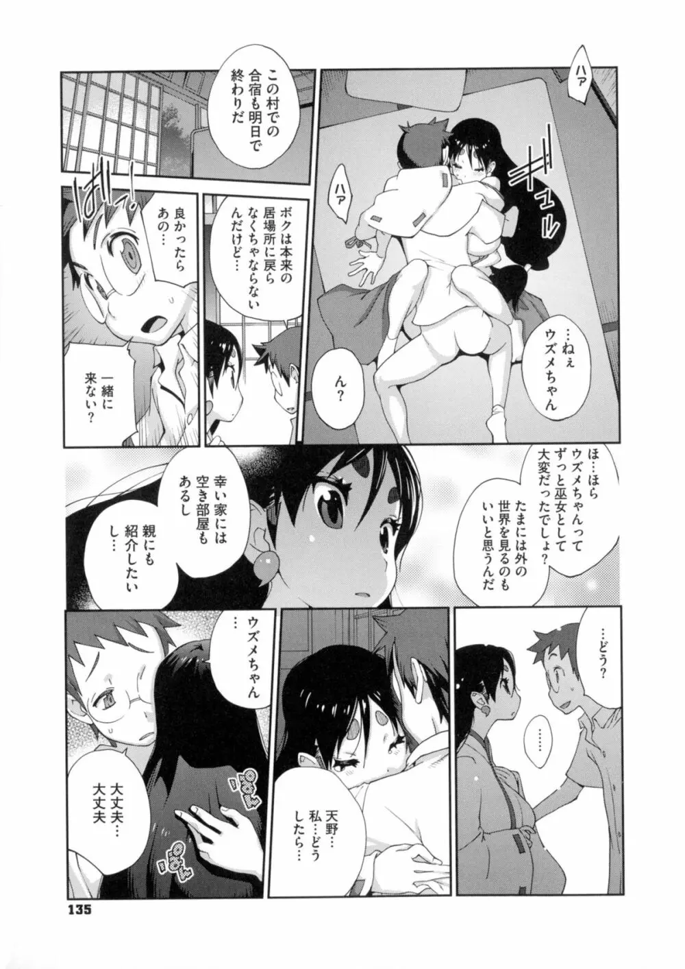 百華乳乱 ～UZUME～ Page.136
