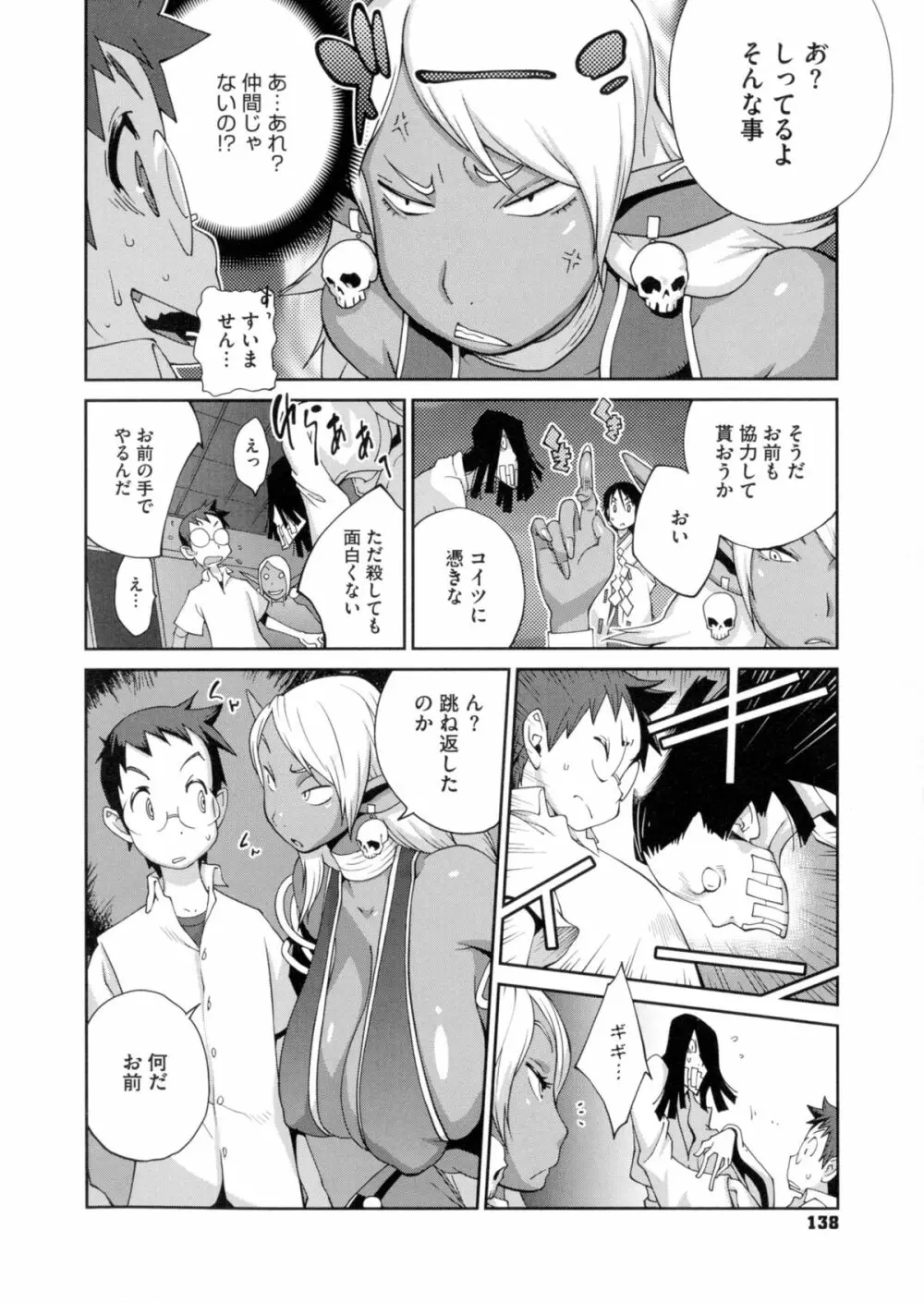 百華乳乱 ～UZUME～ Page.139