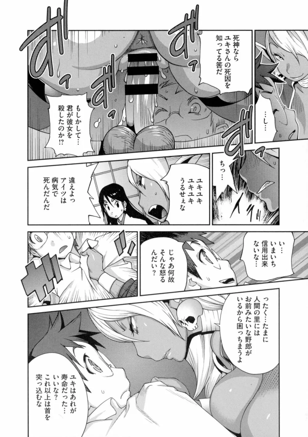 百華乳乱 ～UZUME～ Page.145