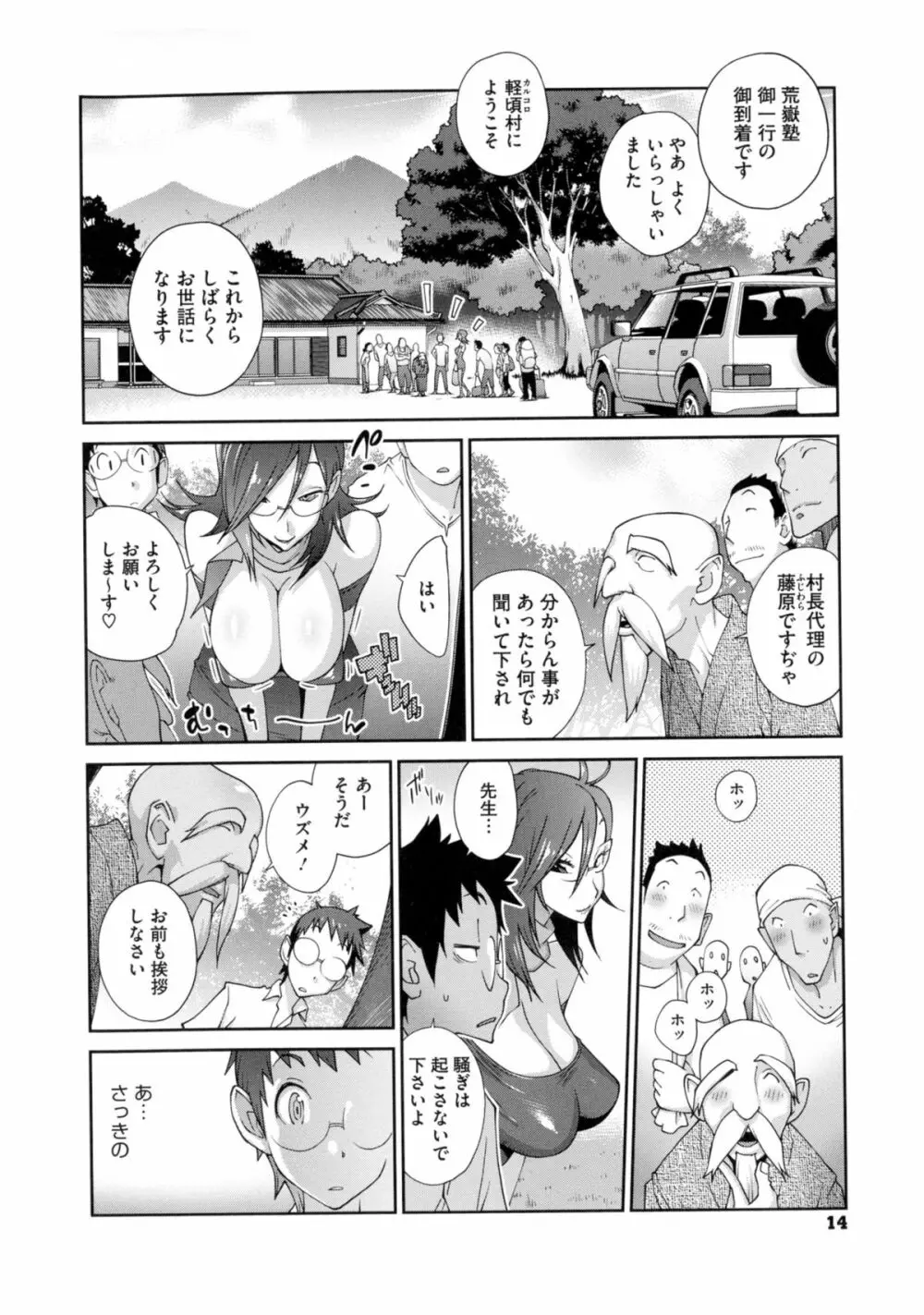 百華乳乱 ～UZUME～ Page.15
