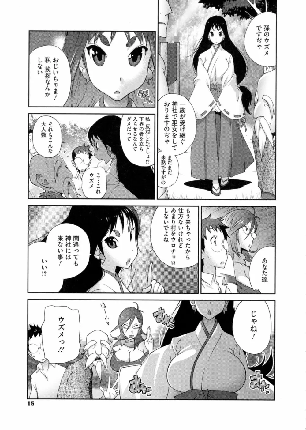 百華乳乱 ～UZUME～ Page.16