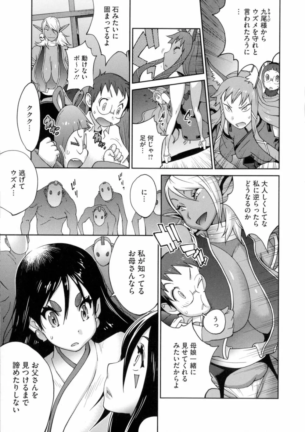 百華乳乱 ～UZUME～ Page.174