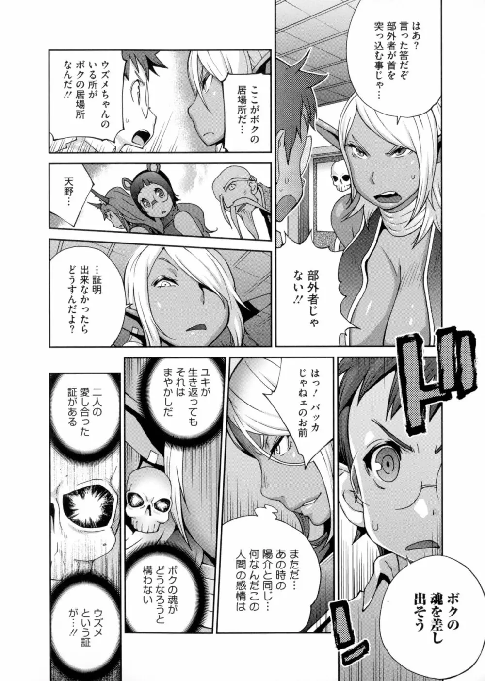 百華乳乱 ～UZUME～ Page.179