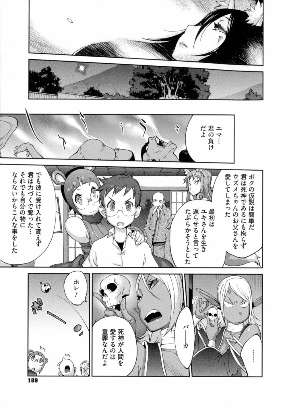 百華乳乱 ～UZUME～ Page.189