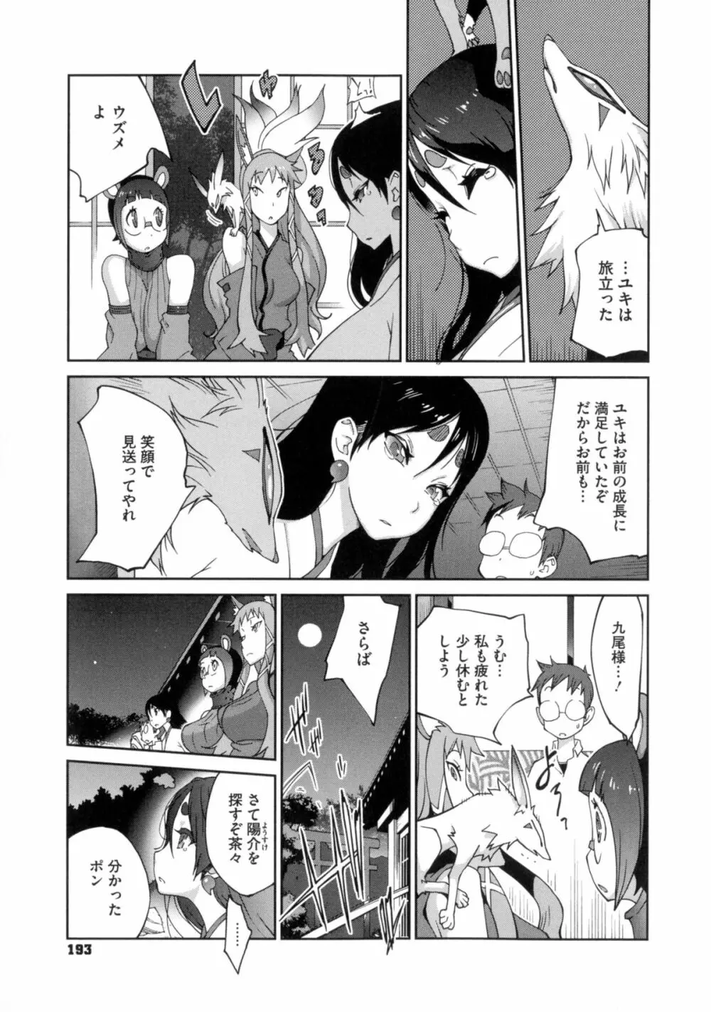 百華乳乱 ～UZUME～ Page.193