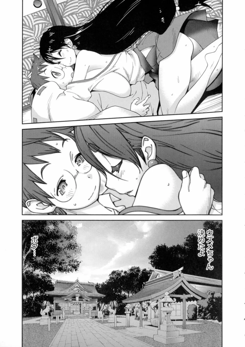 百華乳乱 ～UZUME～ Page.206