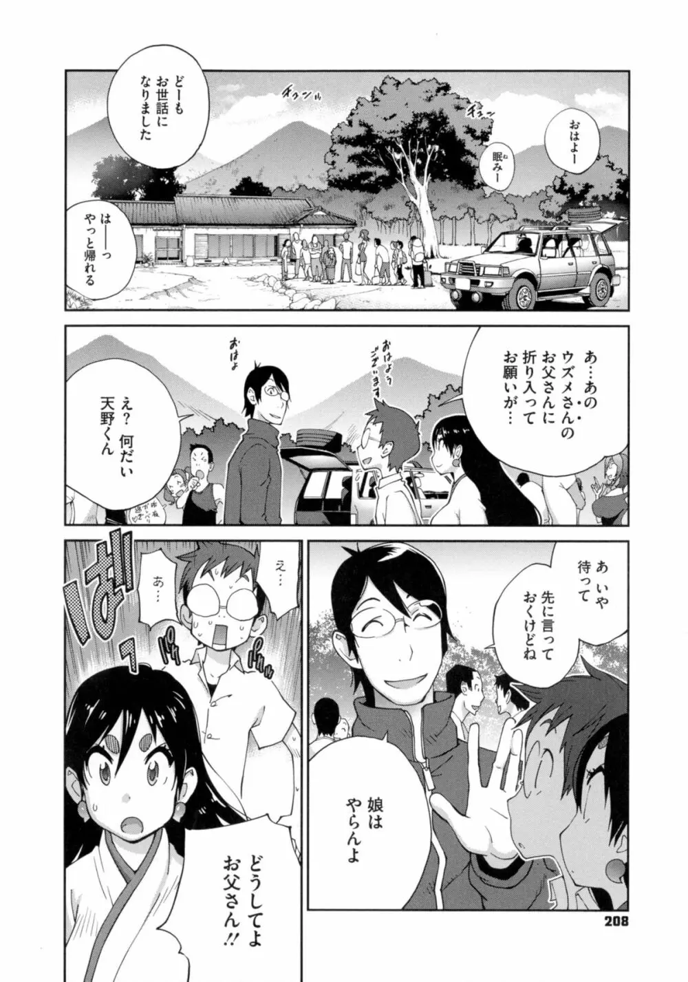 百華乳乱 ～UZUME～ Page.207