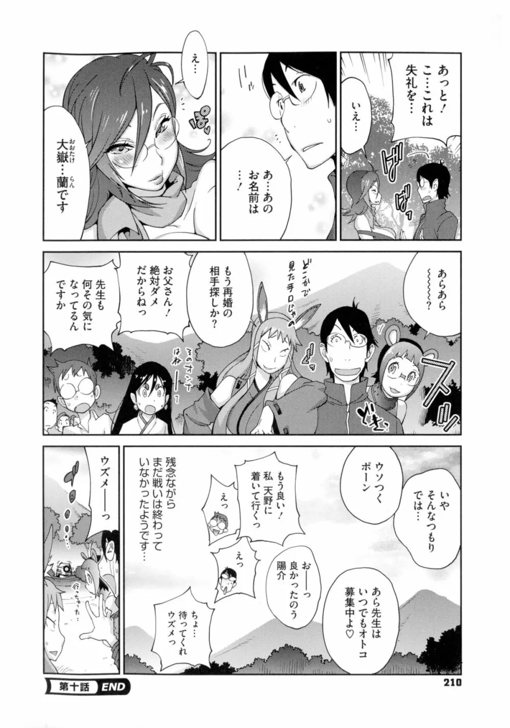 百華乳乱 ～UZUME～ Page.209