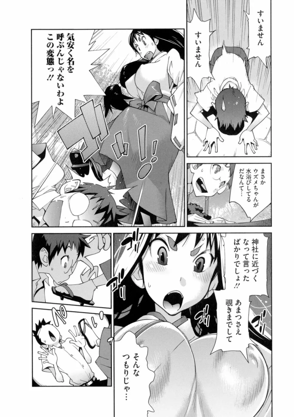 百華乳乱 ～UZUME～ Page.21