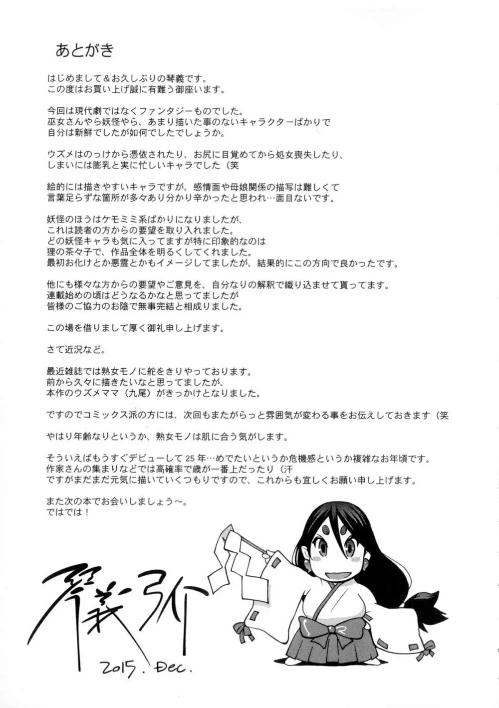 百華乳乱 ～UZUME～ Page.210