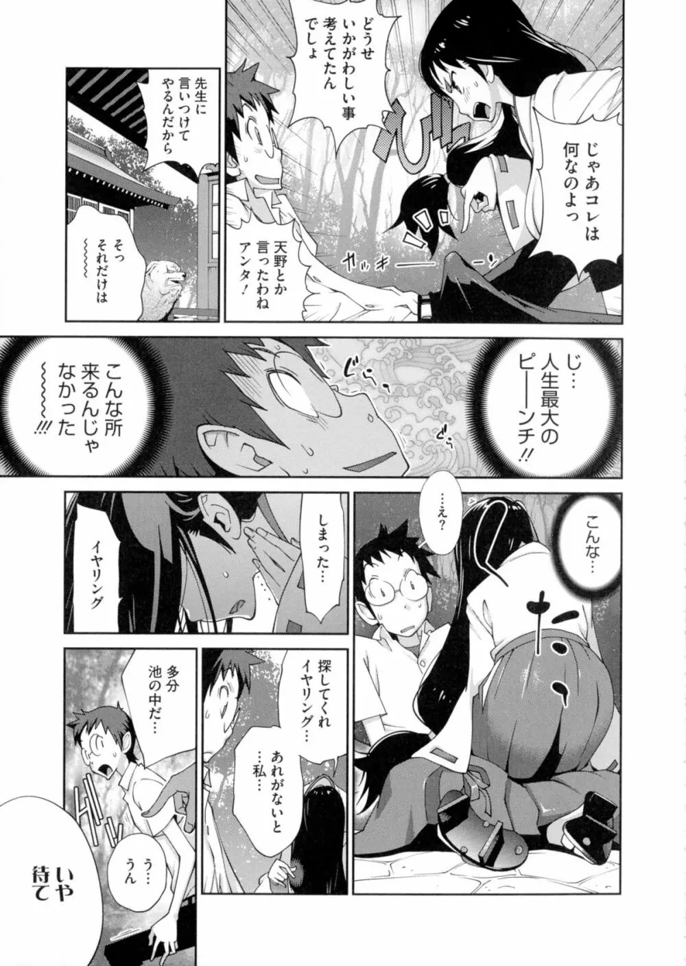 百華乳乱 ～UZUME～ Page.22