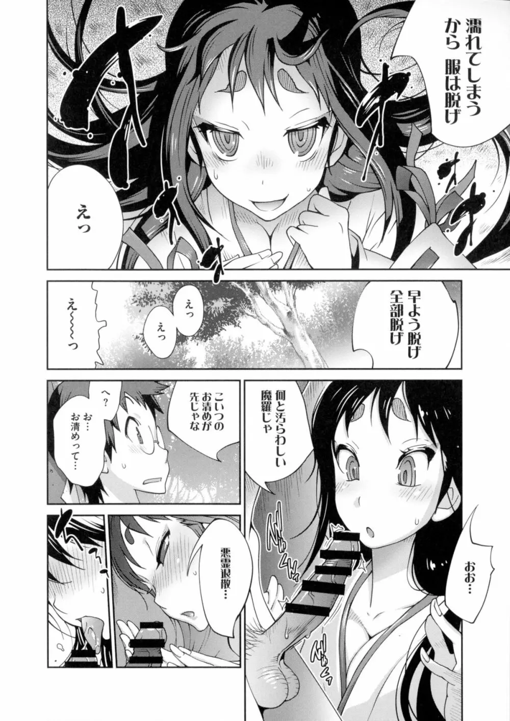 百華乳乱 ～UZUME～ Page.23