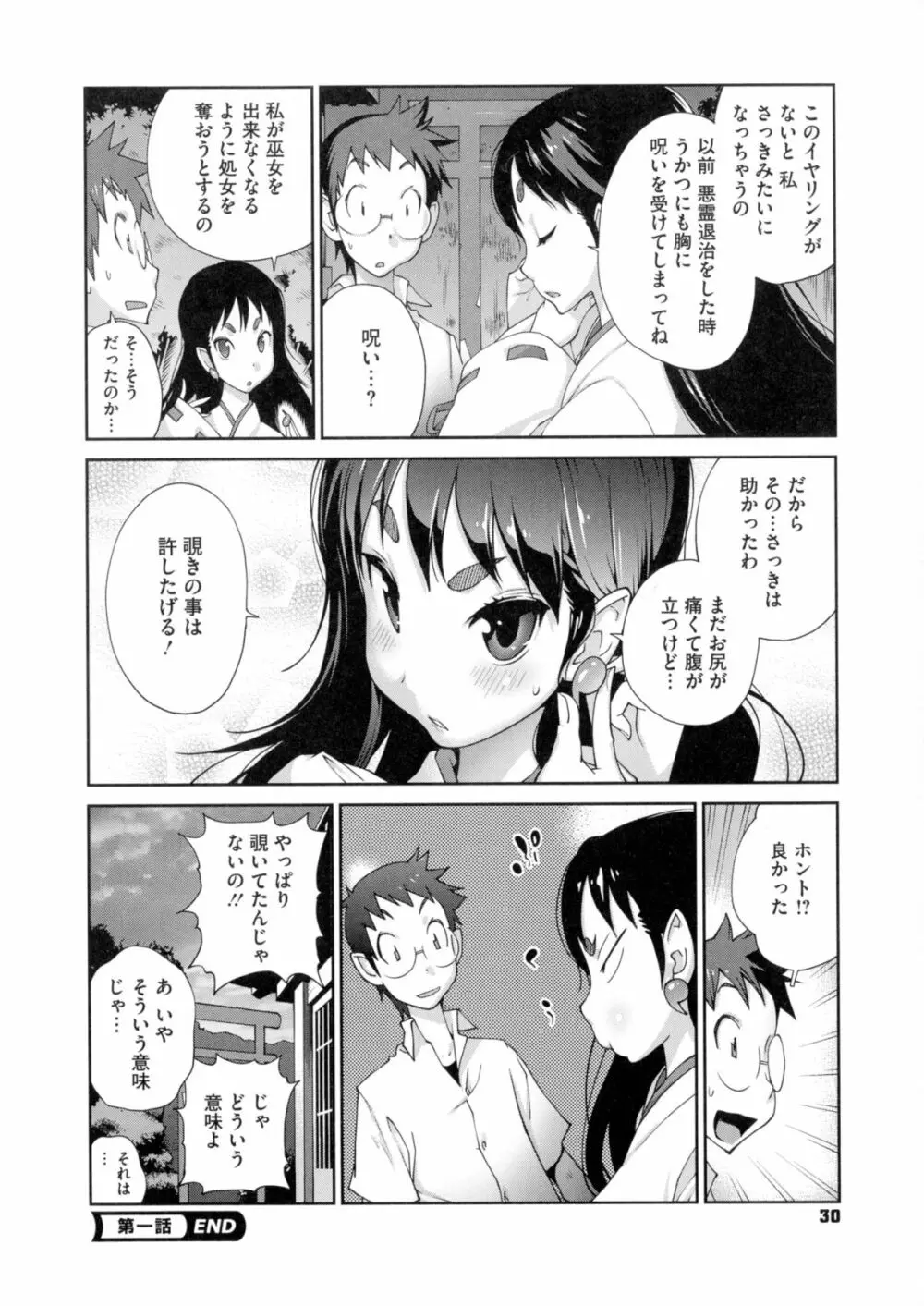 百華乳乱 ～UZUME～ Page.31