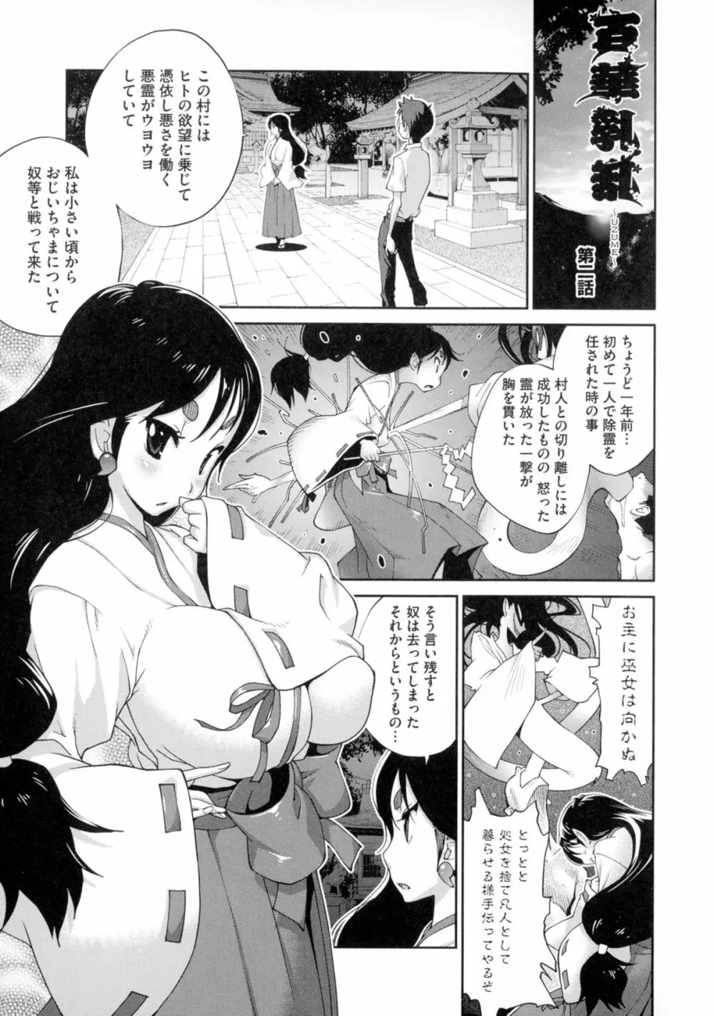 百華乳乱 ～UZUME～ Page.32