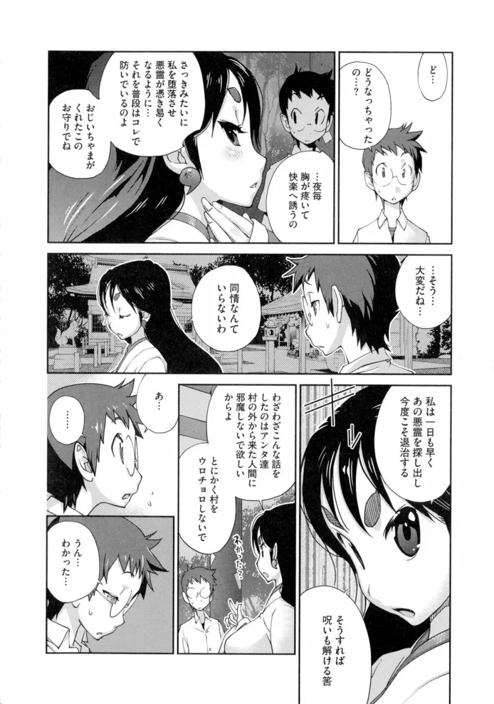 百華乳乱 ～UZUME～ Page.33